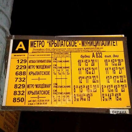 766 автобус маршрут. Расписание 129 автобуса от крылатского. Автобус 488 спб. Расписание автобуса 251. Расписание 129 автобуса от крылатского.