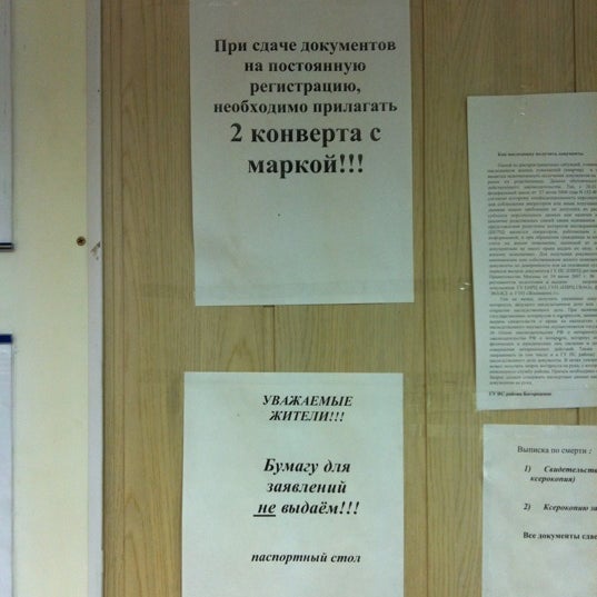 Заневский 28 паспортный стол. Паспортный стол Люберцы. Паспортный стол Богородск режим. Богородское паспортный стол. Паспортный стол ЖД района Самара.