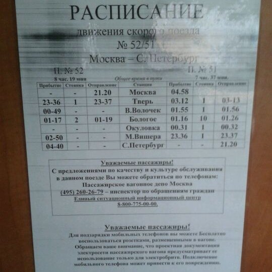 Расписание автобусов холмск невельск сахалинская область. Расписание электричек. Расписание электричек новосибирск на кузбасс. Рижское направление электричек. Расписание электричек новосибирск.