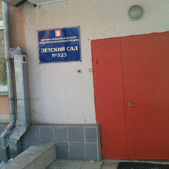 Садик 323. Сормовские соловушки 323 сад. Сормовские соловушки 323 сад. Детский сад 323 красноярск. Детский сад 323 новосибирск фото.