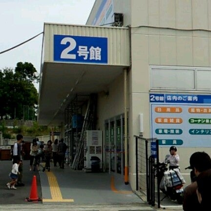 Photos At コーナン 箕面萱野店 Furniture Home Store