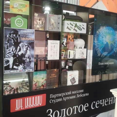 Золотое Сечение Магазин