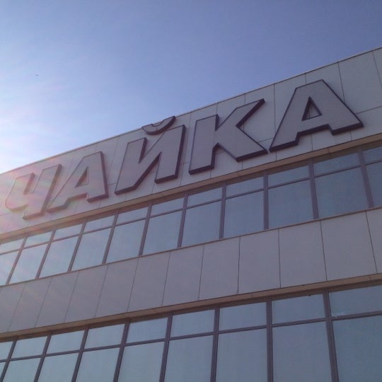 Чайка просп гагарина 29 2 фото Photos at ТРК "Чайка" - 3 tips