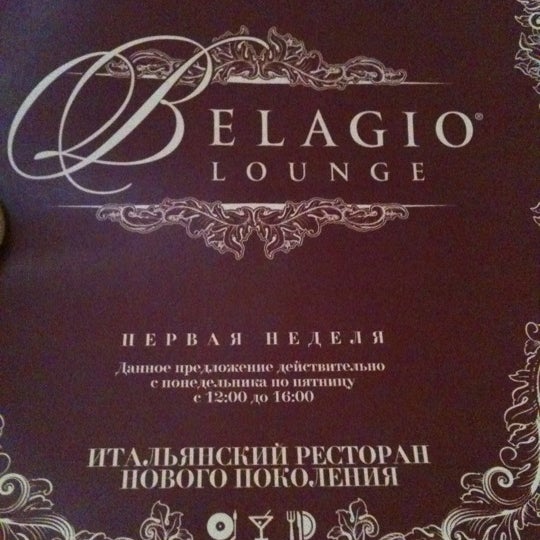 รูปภาพถ่ายที่ Belagio Lounge โดย АВ_КОТ♦️🔯 เมื่อ 4/25/2012