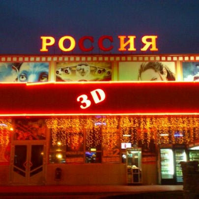 кинотеатр россия. кинотеатр тихорецк. кинотеатр тихорецк. кинотеатр победа тихорецк. кинотеатр тихорецк.