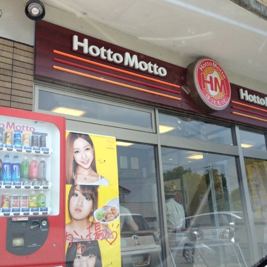 Photos At ほっともっと人吉南泉田店