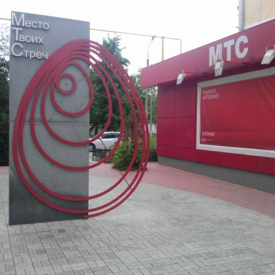 Офис мтс тольятти. Тольятти ленина. Тольятти ленина. Офис мтс тольятти. Мтс тольятти.