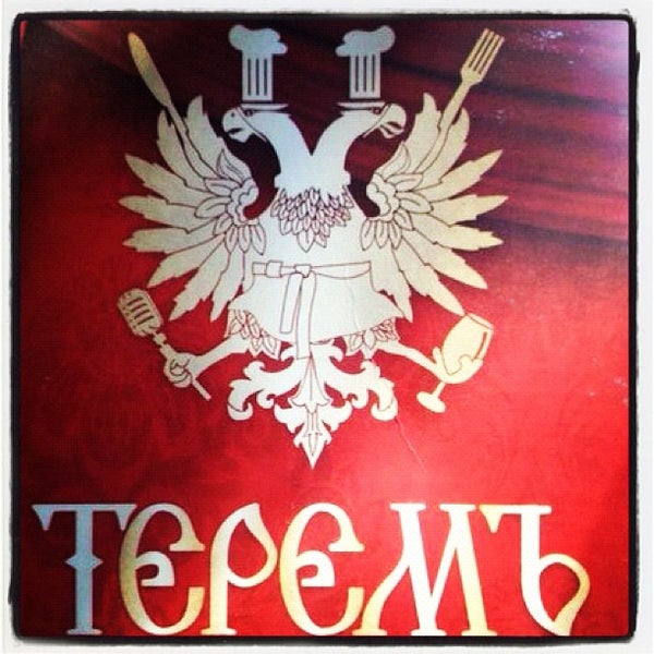Das Foto wurde bei Теремъ von Vadim B. am 9/13/2012 aufgenommen