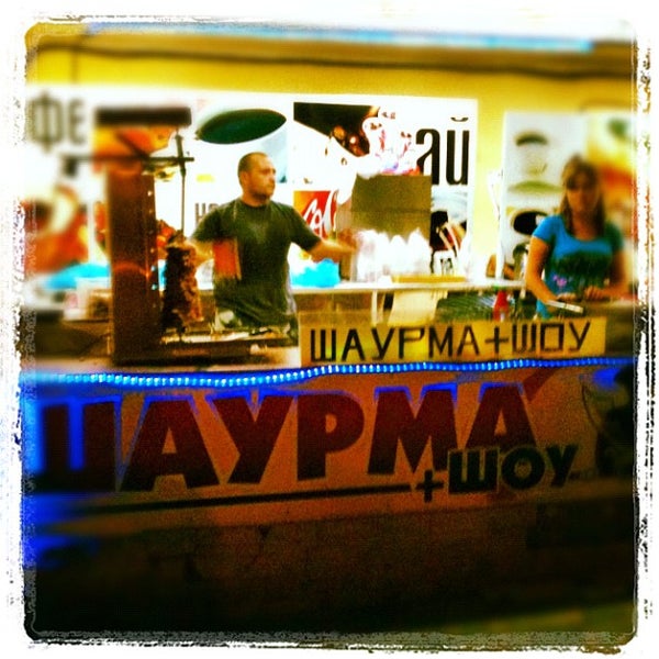 шаверма плюс