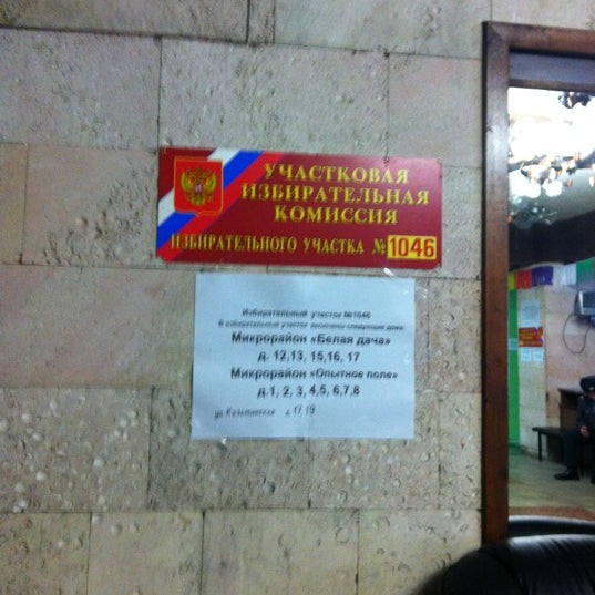 Цик россии адрес избирательного участка