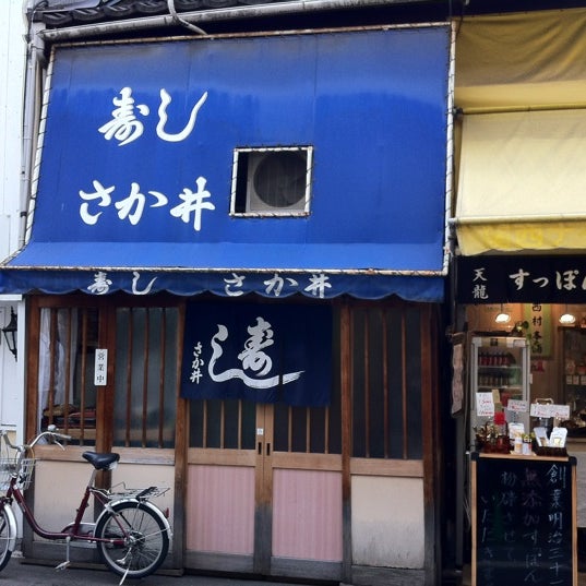 寿司 さか井 111人の訪問者 から 4個のtips 件