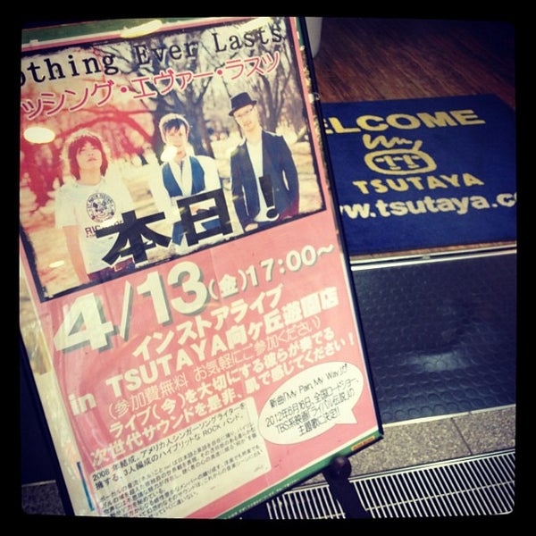 Fotos En Tsutaya Videoclub En 川崎市