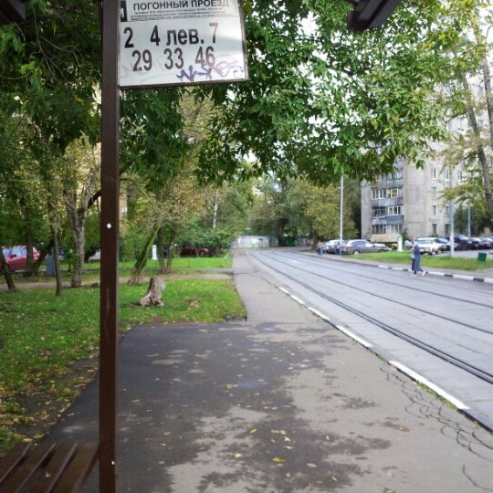 Погонный проезд Погонный проезд