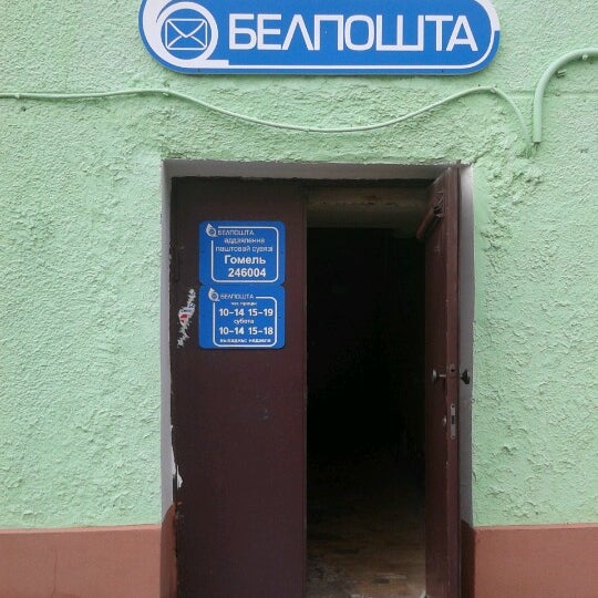 Европочта гомель кирова Европочта гомель кирова