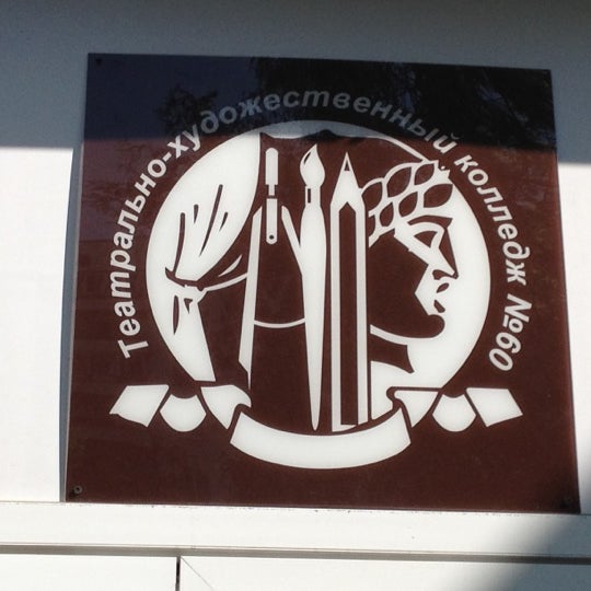 Театрально художественный колледж 60. Театрально художественный колледж 60. Тхтк 60. Театрально художественный технический колледж 60. Тхтк 60.