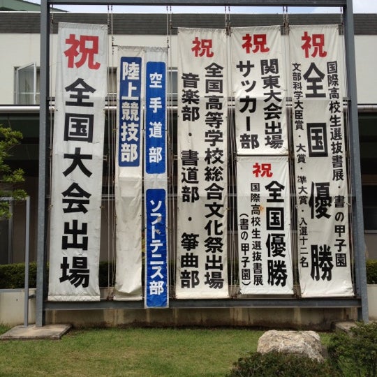 Photos At 埼玉県立松山女子高等学校 High School Photos At 埼玉県立松山女子高等学校 High School