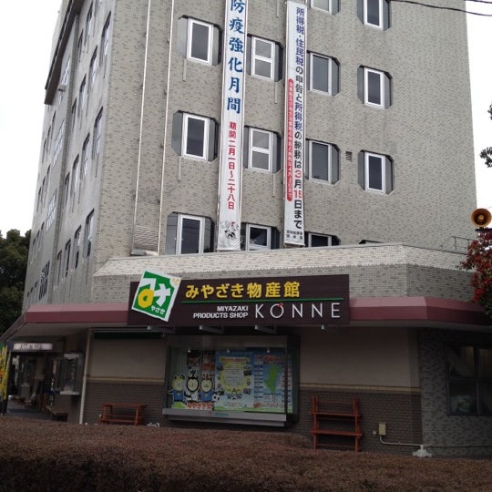 みやざき物産館konne 1 Tip みやざき物産館konne 1 Tip