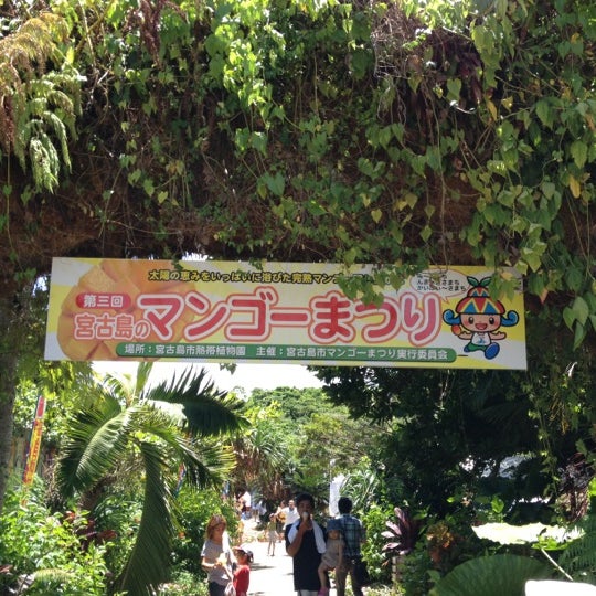 Photos At 宮古島市熱帯植物園 1 Tip From 1 Visitors