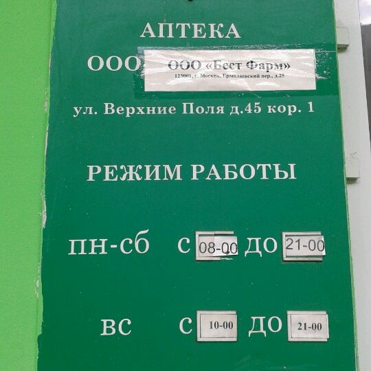 Аптека Люблино