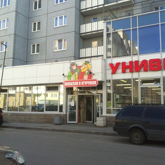 Колбаскин И Огурчиков Сеть Магазинов Официальный Сайт
