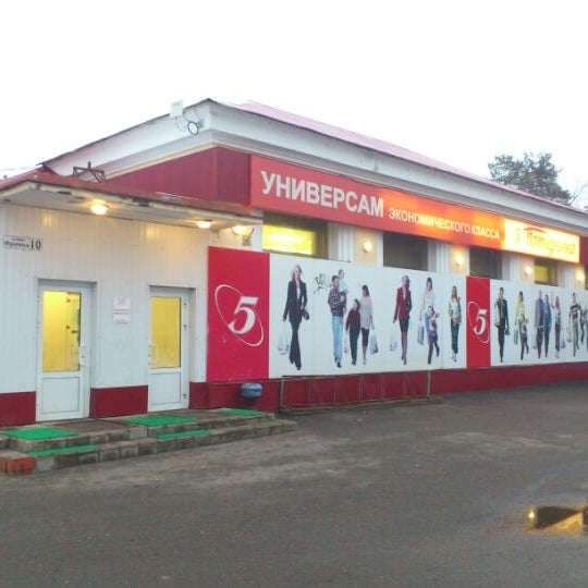 Пятерочка железнодорожный. (мкр. Магазин пятерочка железнодорожный. Пятерочка железнодорожный. Магазин пятерочка.