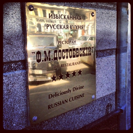 Photo taken at Ресторан &quot;Ф.М. Достоевский&quot; by Светлана on 6/14/2012