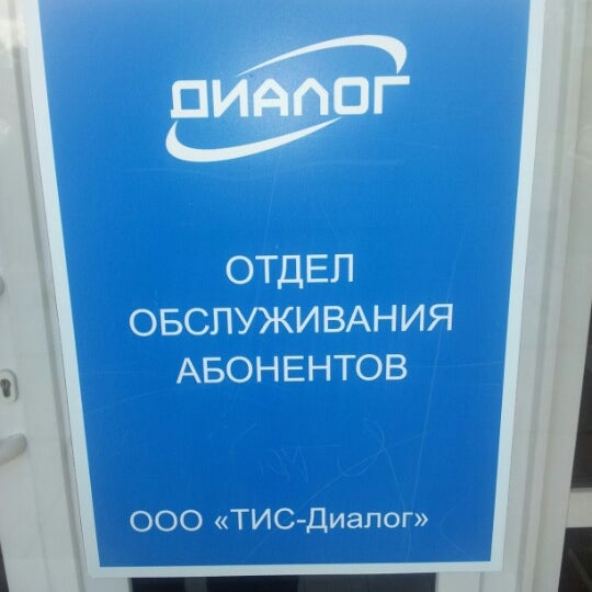 Тис диалог черняховск. Фирма тис. Как оплатить тис диалог. Как оплатить интернет. Выбор типа платежа сбербанк.