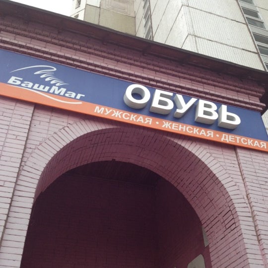 Башмаг Магазин Часы Работы