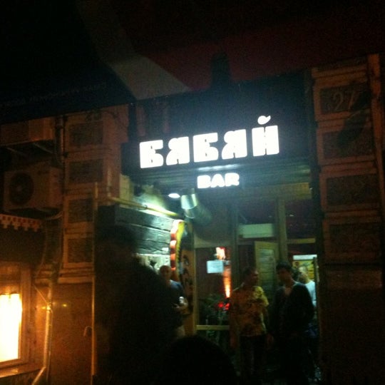 Бабай клуб
