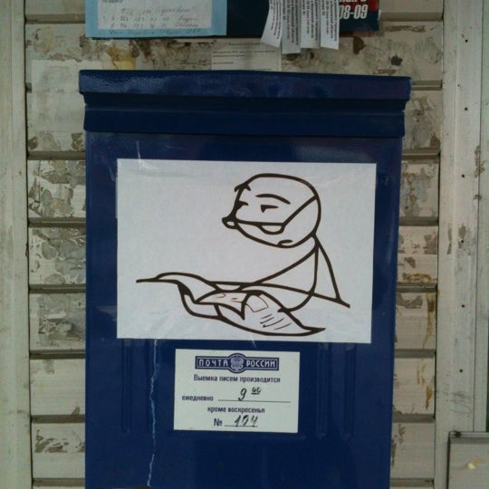 Почта нарткала режим работы. Почта троицк график работы. Почта троицк график работы. Почта россии в троицке москва. Режим работы почты.