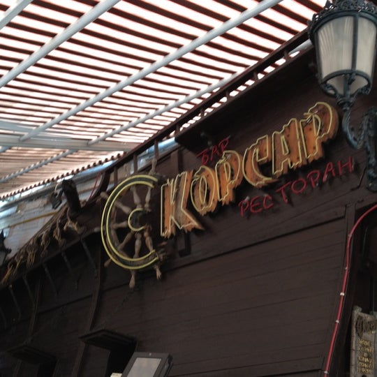 Кафе корсар лутугино