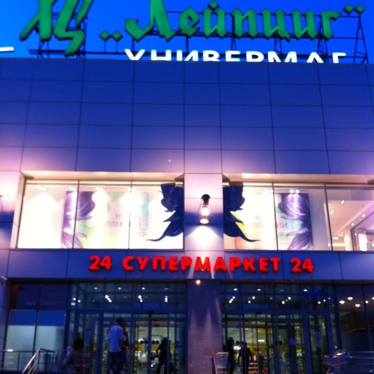 Универмаг лейпциг в москве