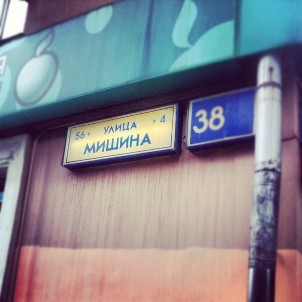 Студия маши мишиной ул зверева 44 фото