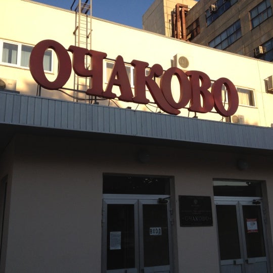 МПБК Очаково. Филиал Очаково Краснодар. Филиал АО «МПБК «Очаково» санаторий «горный». МПБК Очаково фото. Очакова краснодар. МПБК Очаково. Филиал Очаково Краснодар. Филиал АО «МПБК «Очаково» санаторий «горный». МПБК Очаково фото.