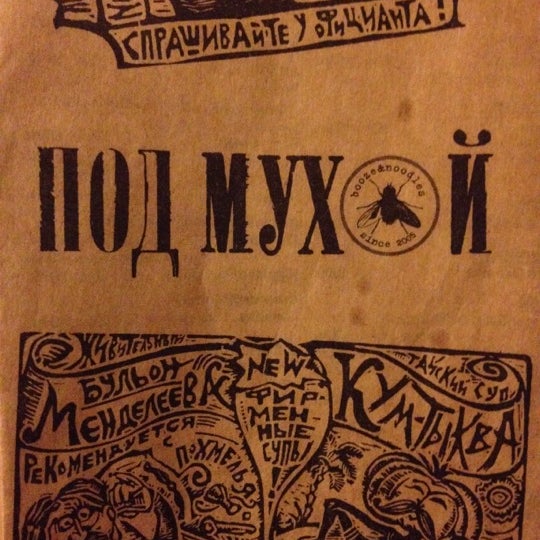 Бар под мухой