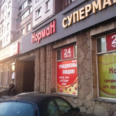 Магазин Норман Рядом Со Мной