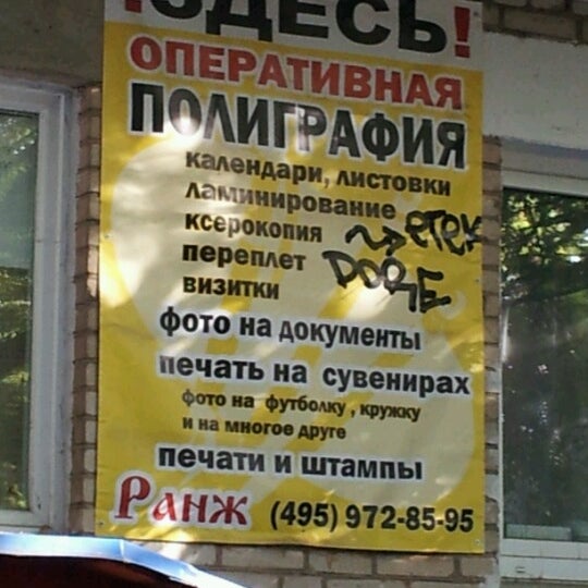 Адрес и контакты магазина "Подружка" на Юбилейной в Мытищах. Мытищи, Юбилейная у