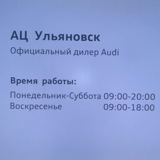 Foto scattata a АЦ Ульяновск. Официальный дилер Audi da Дмитрий Э. il 7/11/2012