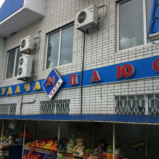Магазин Удача Белгород