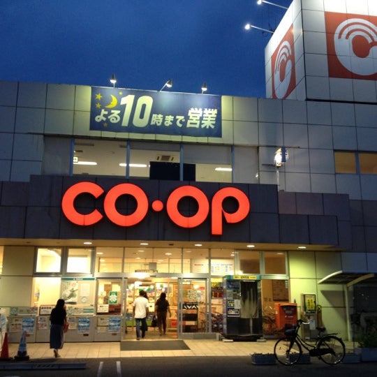 Photos At コープ 西大寺店 Supermarket In 岡山市