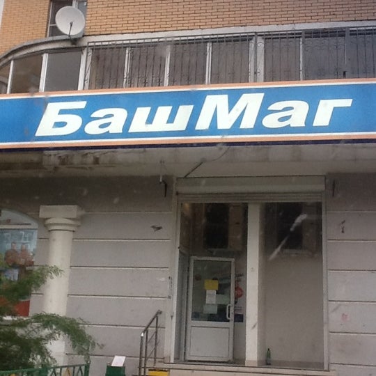 Магазины Башмаг В Москве Адреса С Метро