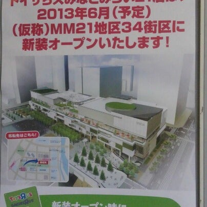 Photos At トイザらス みなとみらい21店 Now Closed みなとみらい21 1 Tip