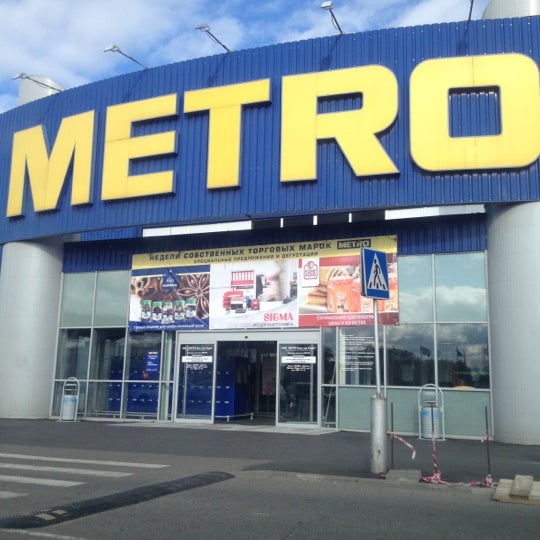 Магазин Метро Проспект Мира 211