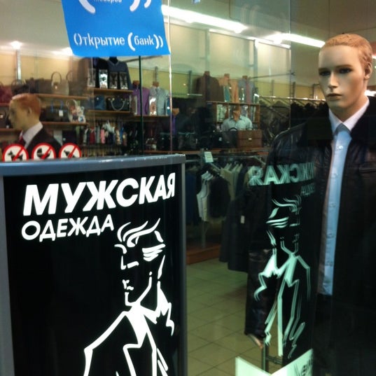 Магазины Одежды В Кингисеппе