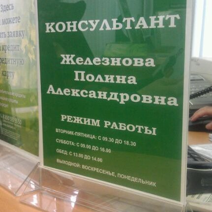 Мурманское отделение сбербанка 8627