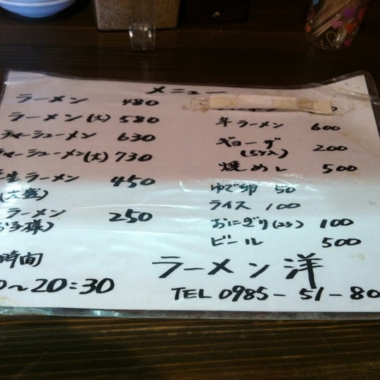 ラーメン洋 宮崎市 宮崎県