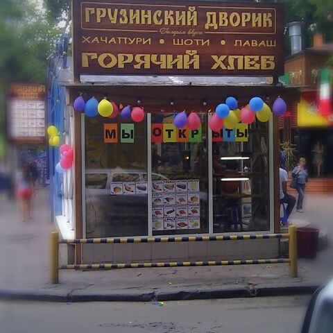 Грузинский дворик Великий Новгород меню