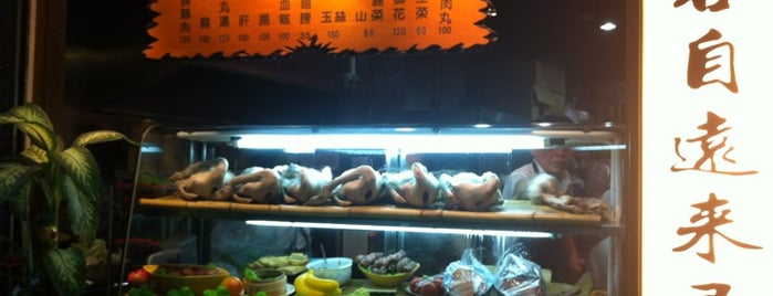 食棧鵝肉 is one of Duck&Goose.