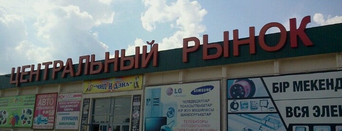 Центральный Рынок is one of Olesya'nın Beğendiği Mekanlar.
