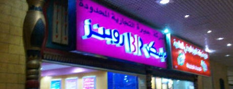 Baskin Robbins is one of Makkah. Saudi Arabia.